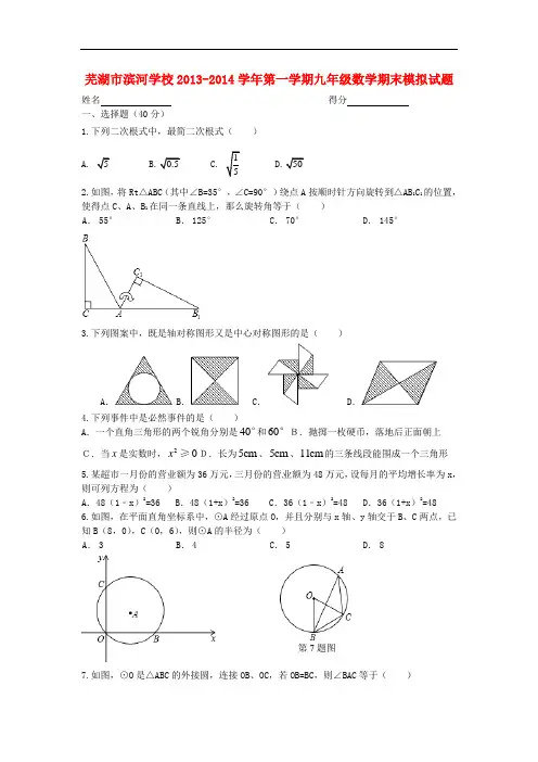 2013-2014学年九年级数学上学期期末试题 (新人教版 第16套)
