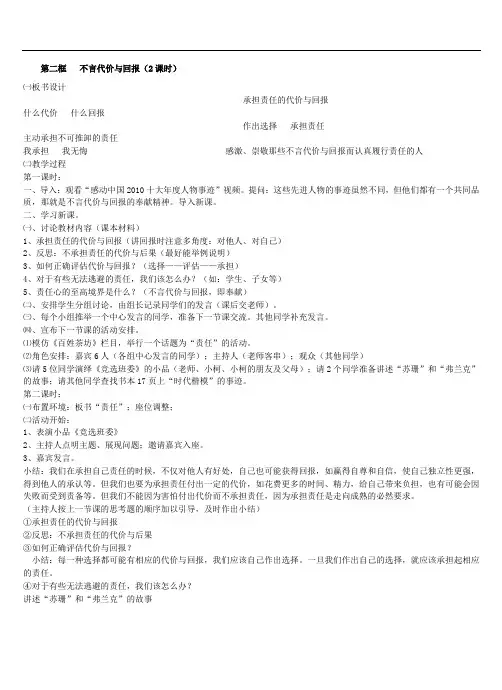 第一课第二框不言代价与回报(2课时)