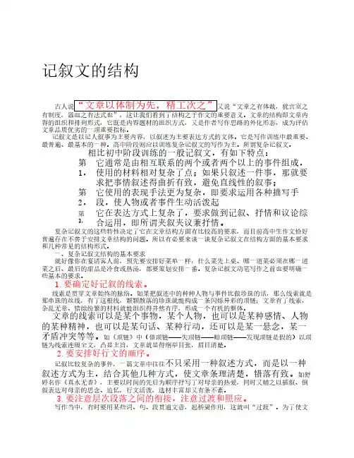 记叙文的结构