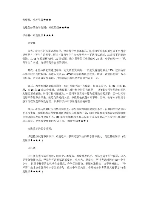 奥数杯赛