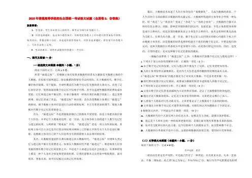 2018年高考语文试题(全国卷II)Word版含答案