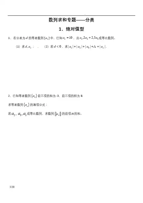 秒杀数列求和专题 2