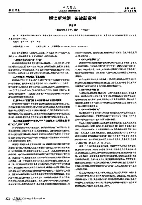 解读新考纲+备战新高考