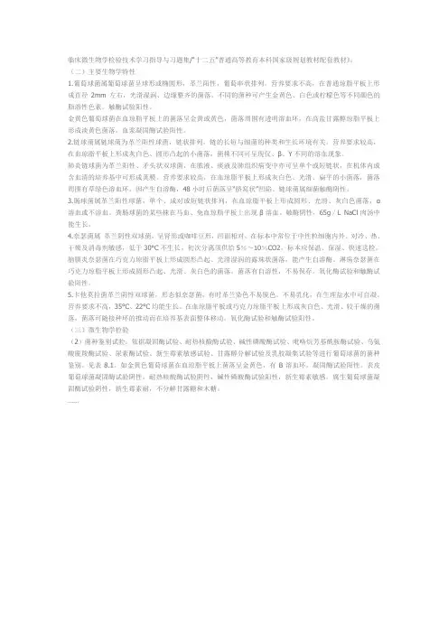 临床微生物学检验技术学习指导与习题集