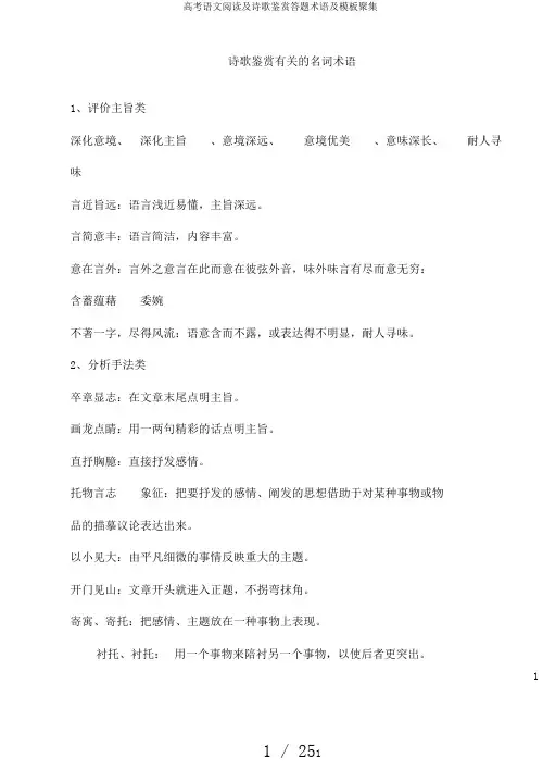 高考语文阅读及诗歌鉴赏答题术语及模板汇集