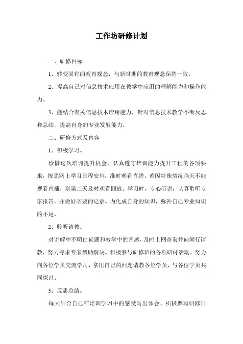 工作坊研修计划