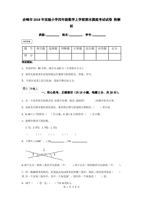 赤峰市2019年实验小学四年级数学上学期期末摸底考试试卷 附解析