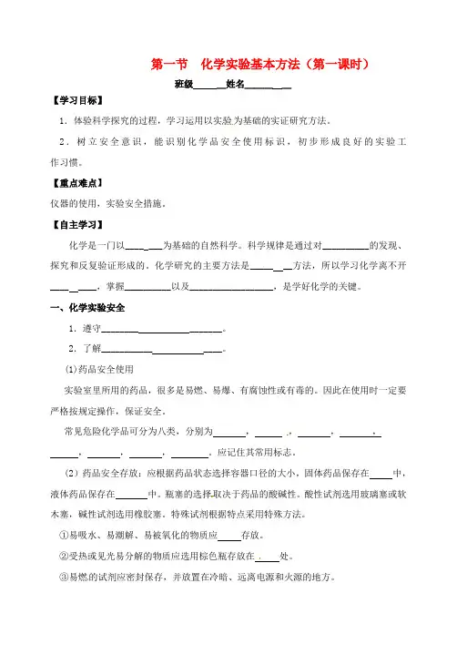 河北省张家口市第十中学高中化学 1.1.1 化学实验基本方法(第1课时)导学案(无答案)新人教版必修1