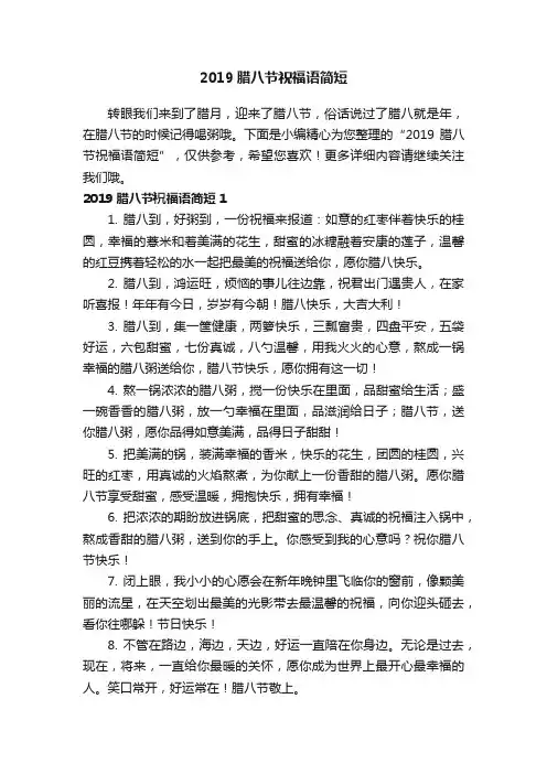 2019腊八节祝福语简短