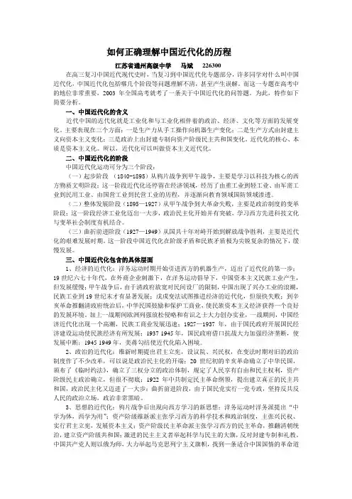 如何正确理解中国近代化的历程 2