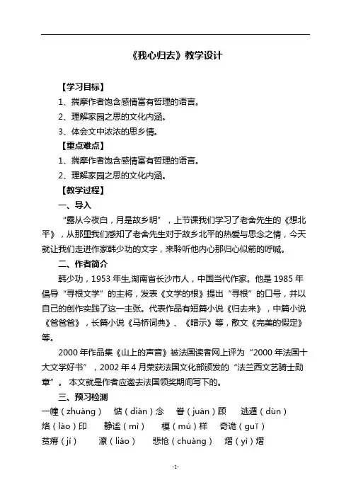 《我心归去》公开课教案(教学设计)