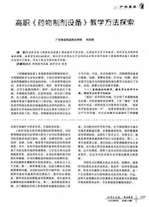 高职《药物制剂设备》教学方法探索
