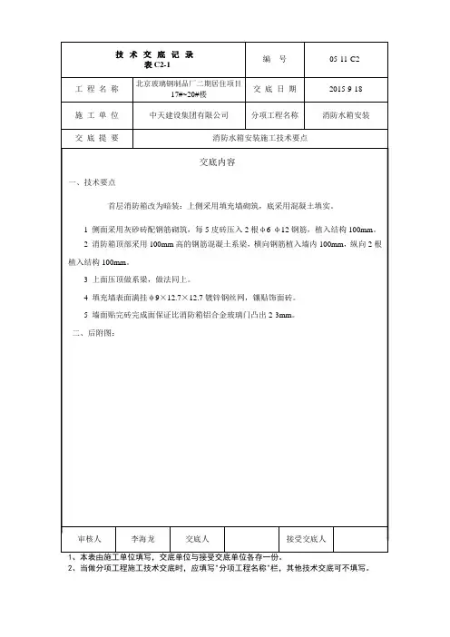 消防箱安装技术交底