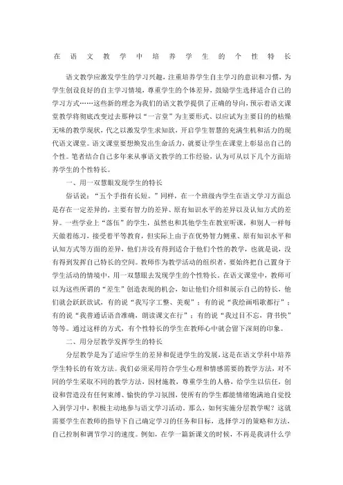 在语文教学中培养学生的个性特长