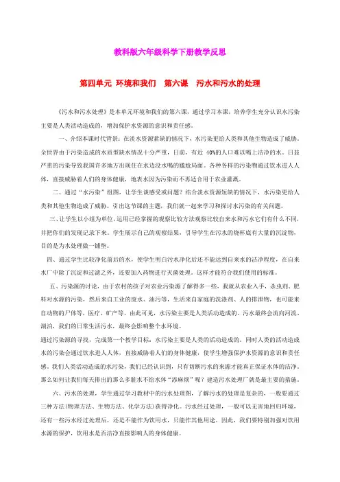 六年级科学下册 污水和污水的处理 教学反思 教科版