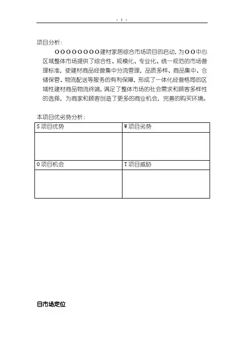 建材市场招商方案
