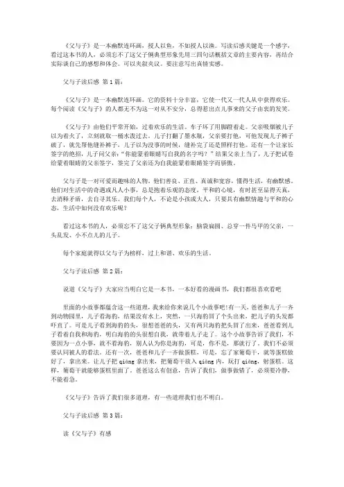 父与子读后感(15篇) 2