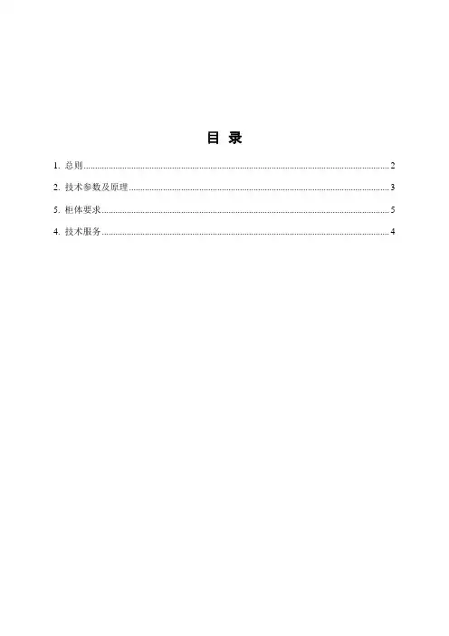直流配电柜排风系统技术规范书