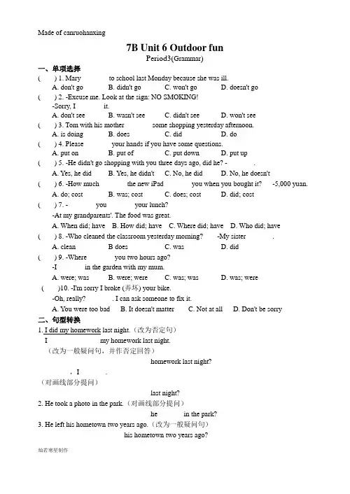 牛津译林版英语七下7BUnit6Period3(Grammar)