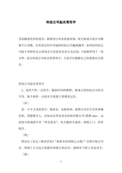 科技公司起名常用字