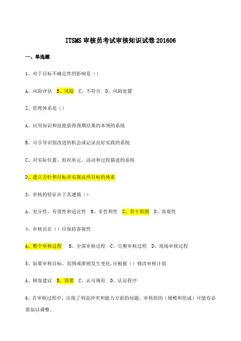 信息安全审核知识试题
