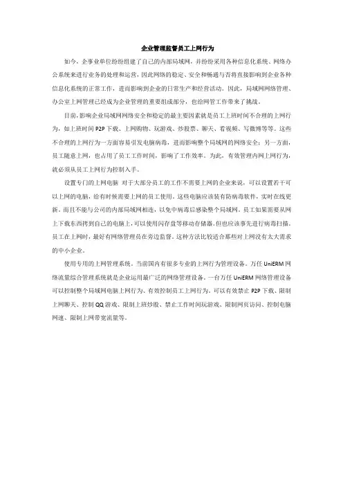 企业管理监督员工上网行为