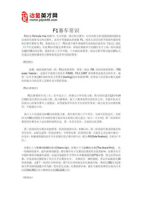 F1赛车常识
