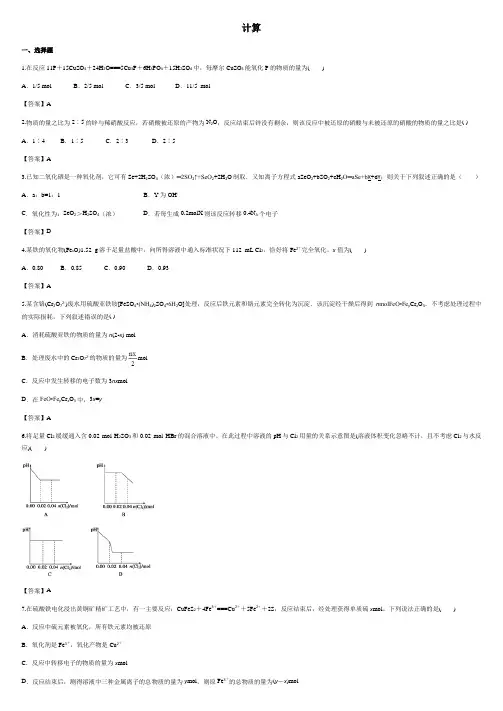 2020高考化学一轮复习专题专练：氧化还原反应中的计算题