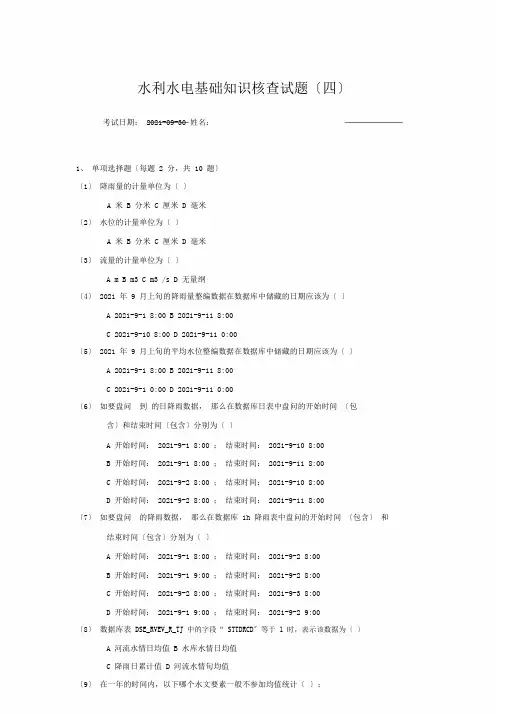 (完整版)水利基础知识测试题