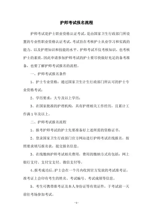 护师考试报名流程
