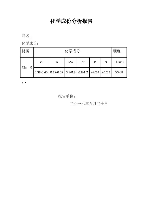 化学成份分析报告