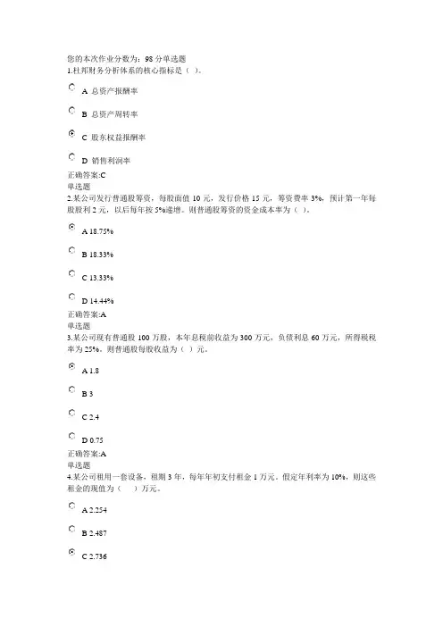 浙江大学远程2013管理财务管理在线作业