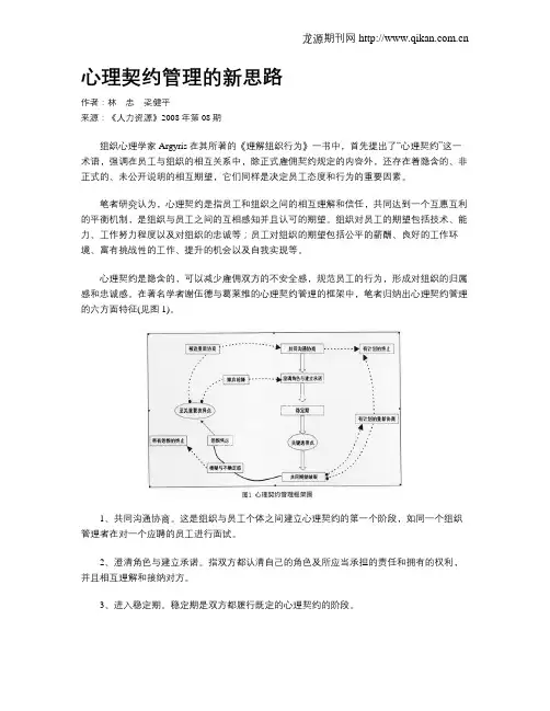 心理契约管理的新思路