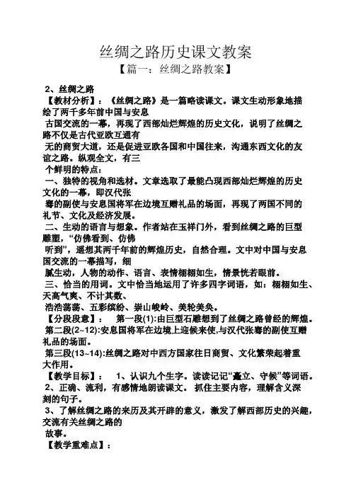 丝绸之路历史课文教案