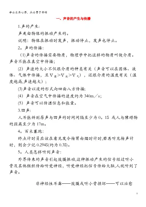 八年级物理上册 第二章 声现象 一 声音的产生与传播知识点汇总 