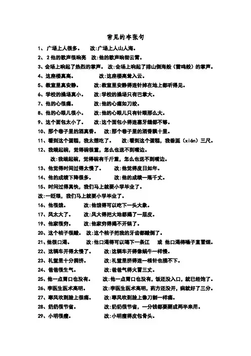 小学常见的夸张句