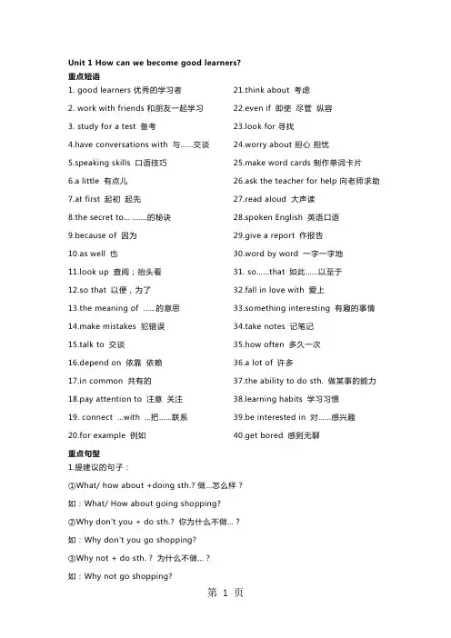 人教版九年级英语-重点短语和句型-17页文档资料
