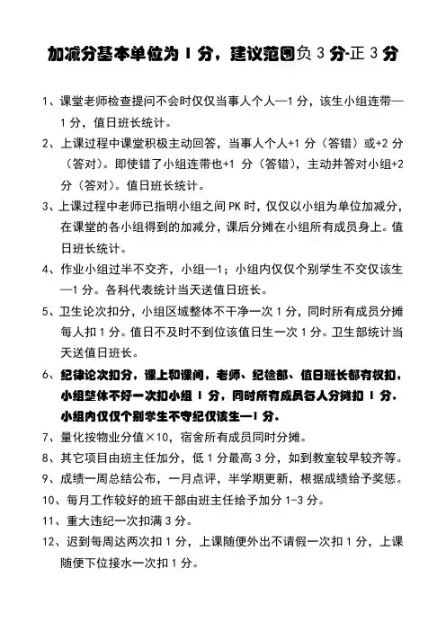 课堂量化学生打分标准