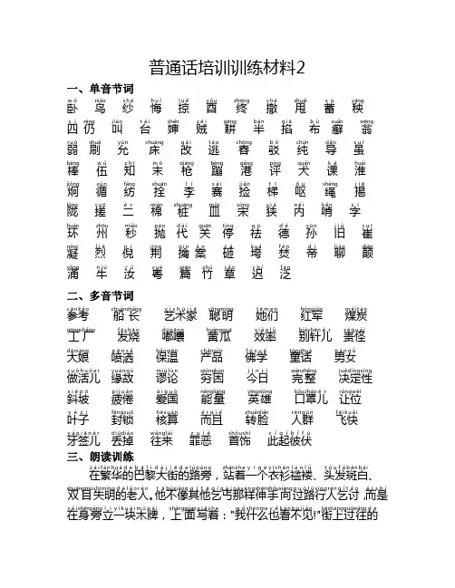 普通话测试题第2套(注音在汉字上面)