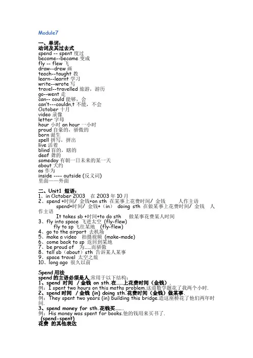 外研社一起点小学六年级下册英语Module7知识点整理
