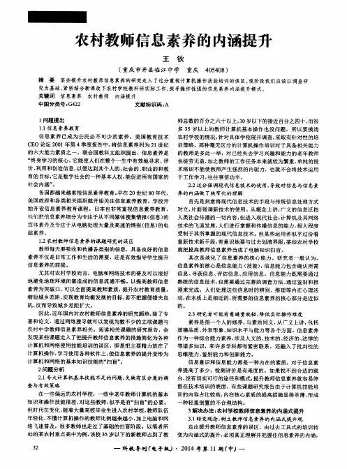 农村教师信息素养的内涵提升