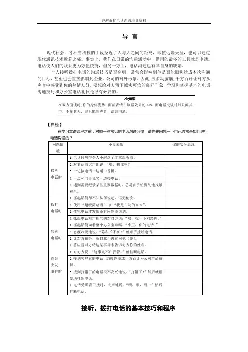 电话沟通技巧