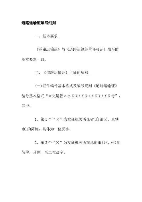 道路运输证填写细则