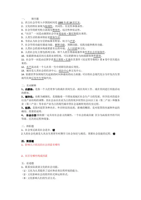社会学概论 专升本