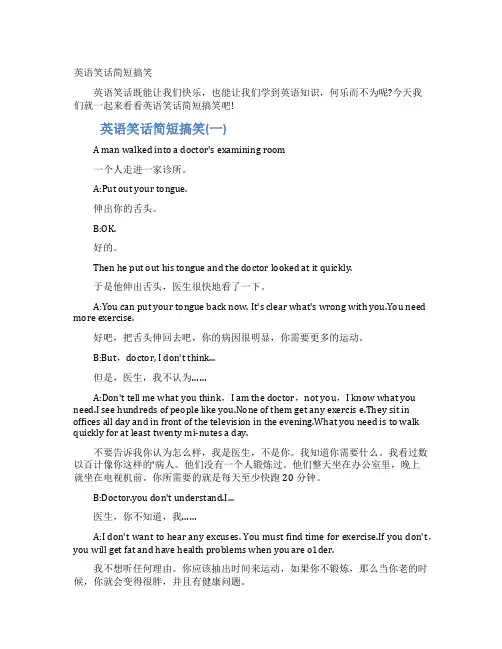 英语笑话简短搞笑