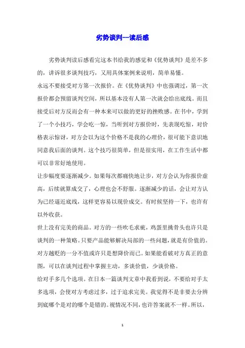 劣势谈判--读后感