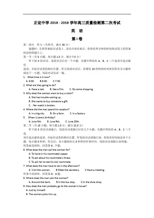 河北省正定中学2018届高三上学期第二次月考英语试题 含答案