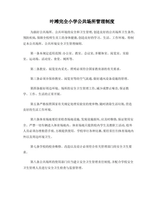 公共场所管理制度