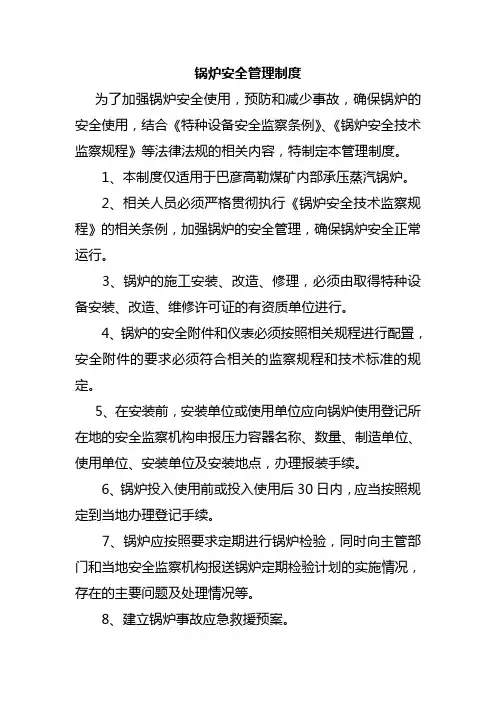 锅炉安全管理制度 3