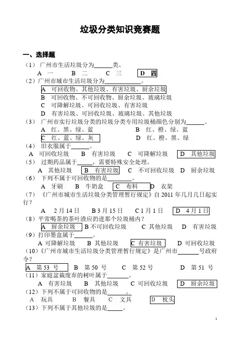 垃圾分类知识竞赛 2